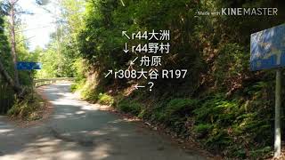 愛媛県道44号線大洲野村線（険道）