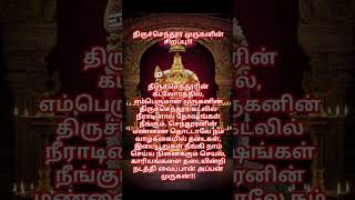 முருகன் வாக்கு🙏🏻#divine#om#tamilkadavul#murugan#bhakthi#tv#jothitv #quotes#lordmurugan#tamil#shareit