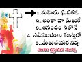 తెలుగు క్రిస్టియన్ సాంగ్స్ 2 || Telugu Christian songs all time @holyjesussongs #holyjesussongs