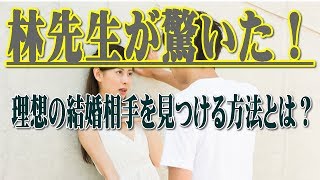 理想の結婚相手を見つける！数学的に確立を上げる画期的な方法とは？