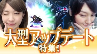 【FFBE実況】大型アップデートver2.0.0 見てみそしる！【ちゅうにーxみそしる】