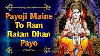 Payoji Maine To Ram Ratan Dhan Payo - Ram Bhajan Hindi - Lord Ram Bhajans | Ram Mandir Ayodhya