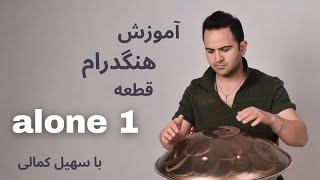 آموزش هنگدرام قطعه alone 1