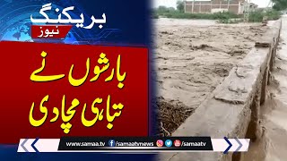 Breaking News: Heavy rains cause road disruptions in Balochistan | SAMAA TV