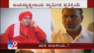 Gurunath Gowda hits out at Jaya Mruthyunjaya Swamiji for supporting in Vinay Kulkarni