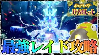 最強ヒスイダイケンキを攻略するぞ！【ポケモンsv】