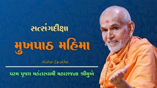 Mukhpath Mahima By P. Pu. Mahantswami Maharaj