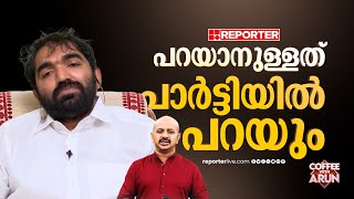 'വി ഡി സതീശനെതിരെ ഒന്നും പറഞ്ഞിട്ടില്ല...വ്യക്തിപരമായി പറയുന്ന പ്രശ്നമില്ല' | Chandy Oommen