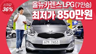 [중고차] 디젤차는 부담되고 카니발은 비싸고! 그럼 올뉴카렌스 LPG