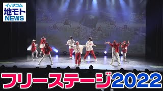 地モトNEWS【フリーステージ2022】2022/5/10放送