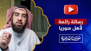 كلمات رائعة للشيخ حسن الحسيني عن الشام ونصيحة للمغتربين بالعودة