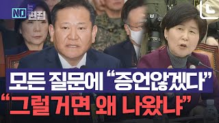 언론사 단전·단수 지시 묻자…이상민 \