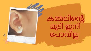 കമ്മലിന്റെ മൂടി ഇനി പോവില്ല //how to keep earrings epi#14