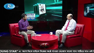 ক'রোনা সংক্রমণ রোধে করনীয় কি ? | Shustho Thakun | সুস্থ থাকুন | Rtv Lifestyle