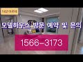 주안더샵아르테59a타입