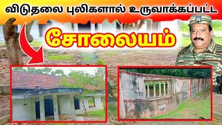 இன்னும் அழியாத நிலையில் மாவடிமுன்மாரி  சோலையத்தடி  | batticalaoa