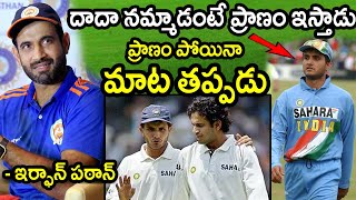 Irfan Pathan Excellent Analysis On Sourav Ganguly Superb Captaincy|Latest Cricket News|Filmy Poster