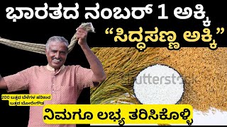 ಈ ಅಕ್ಕಿಯಿಂದ ಶುಗರ್, ಬಿಪಿ, ಮಾಯ!!Part-4!Bhatadha Boregowda||