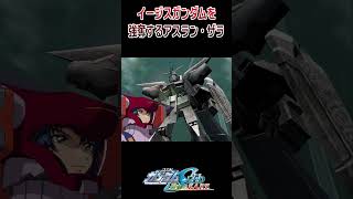 【出撃動画】機動戦士ガンダムSEED イージスガンダムを強奪するアスラン・ザラ #shorts