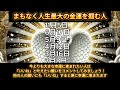 【まもなく人生最大の金運を掴む人】誕生日ランキング 誕生日占い