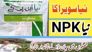 NAYA SAWERA، NAYA NPK ۔ Best NPK by Syngenta for Crops. نیا سویرا کا NPK۔۔Agriecos .#npkfertilizer