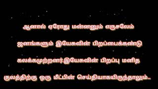 'Aerothin kalakkam'-'ஏரோதின் கலக்கம்'-'glory to god- devganamasban'-'27-DEC-2024. E.