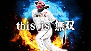 this is 無双 ～連日プロに負けて火が付いた男の本気のリアタイ～ #9