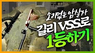 [배틀그라운드] 카카오 솔로 - 길리+브스스로 1등하기ㅋㅋㅋ 상대방은 띠요옹?? | 배틀그라운드 더헬 VOD