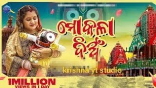 ସେ ମୋ କାଳିଆ ରଜା। ମୋ କଳା ଦିଅଁ  🙏 New jagannath bhajan | krishna yt studio presents.