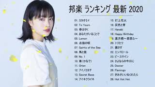 日文歌 2020人氣排行榜 【工作、閱讀用BGM】Japanese song 2020 popular song list [BGM for work and reading]
