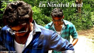 Signal pottu sinungudhadi velli kolusu//En Ninaivil aval #tamil album song  #coversong