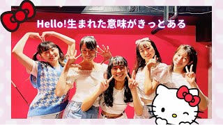 【踊ってみた】Hollo!生まれた意味がきっとある【ほいっぱーず】