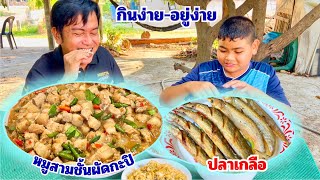 หมูสามชั้นผัดกะปิ หอมอร่อยเกินคำบรรยาย ตำเครื่องผัดไม่ยาก #อร่อย | สไตล์นายแทน