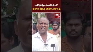 Ramojirao Development |20 కోట్లకు పైగా సొంత నిధులతో గ్రామాన్ని అభివృద్ధి చేసిన రామోజీరావు |BIG TV