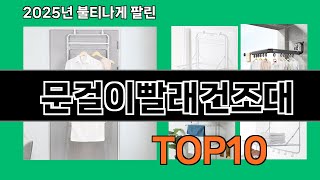 문걸이빨래건조대 나만 알기 아까운 쿠팡 신박한 아이템 BEST 10