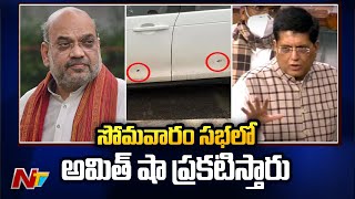 కాల్పుల ఘటనపై విచారణ జరుగుతోంది : పీయూష్ గోయల్ | Ntv