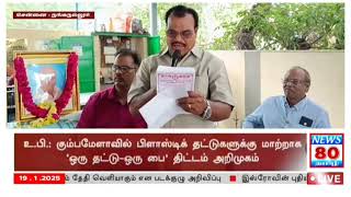 டாக்டர் சி நடேச முதலியார் அவர்களின் 150 ஆவது பிறந்தநாளையொட்டி படத்திறப்பு விழா