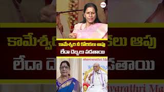 #garikapati #garikapatilatestspeech #garikapatinarasimharao #kameshwari #latestnews #latestshorts