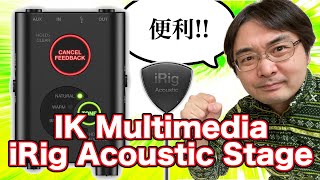 【新装版】マイクをお手軽にアコギへ装着！！IK MULTIMEDIA 