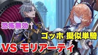 【FGO】恐怖が入らなくても最強だったゴッホ単騎 VS モリアーティ戦【死想顕現界域トラオム ～或る幻想の生と死～】Van Gogh solo