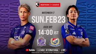 LIVE FOOTBALL FROM JAPAN | Sanfrecce Hiroshima vs Yokohama F･Marinos | 2025 J1 League | MW 2