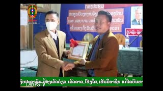 ຂ່າວ ປກສ LaoPSTV News:  ເມືອງສົບເບົາ ແຂວງຫົວພັນ ຈັດພິທີມອບໃບຢັ້ງຢືນນາມມະຍົດບ້ານໜັກແໜ້ນເຂັ້ມແຂງ