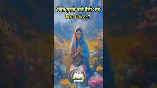 ਜੇਕਰ ਤੁਹਾਡੇ ਬਾਰੇ ਕੋਈ ਮਾੜੇ ਵਿਚਾਰ ਰੱਖਣ..?Giani Sant Singh Maskeen ji #gurbanikatha #santmaskeenji