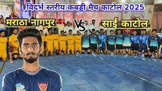 Maratha Nagpur vs Sai Katol l katol kabaddi match live 2025 #kabaddilive