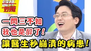 比鬼還可怕！遇到「這3種病患」農曆七月根本小case！醫師好辣 EP372 一刀未剪版 陳保仁 江坤俊｜精選