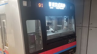 京成3000形  3037編成　普通　京成高砂行き　8両編成　日暮里駅発車