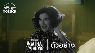 Marvel Television’s Agatha All Along | ตัวอย่าง | Disney+ Hotstar Thailand