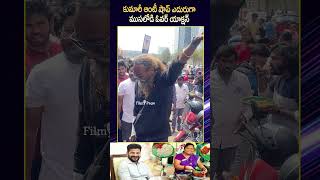 వీడు మరీ ఓవర్ చేస్తున్నాడు Drama at Kumari Aunty Stall #cmrevanthreddy #streetfood