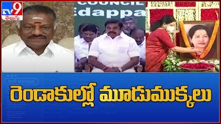 అన్నాడీఎంకేలో శశికళ ఎంట్రీపై తీవ్ర చర్చ - TV9