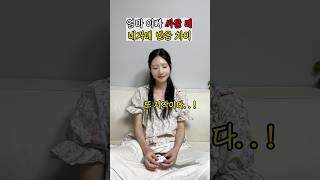 엄마 아빠 싸울 때 네자매 반응 차이ㅋㅋㅋㅋㅋ